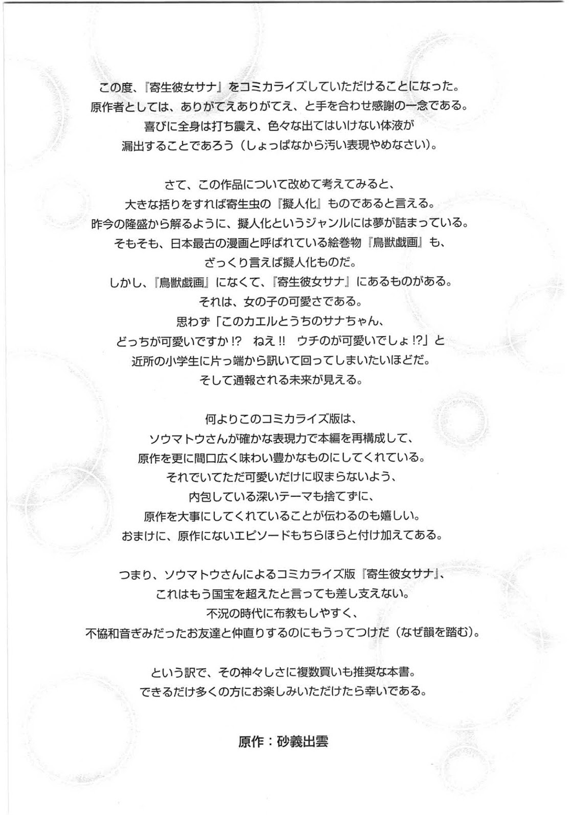 Kisei Kanojo Sana Chapter 06